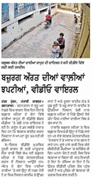 ਬਜ਼ੁਰਗ ਔਰਤ ਦੀਆਂ ਵਾਲੀਆਂ ਖੋਹਣ ਵਾਲਿਆਂ ਦੀ ਹੋਈ ਪਛਾਣ