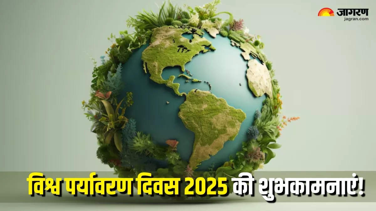 World Environment Day 2025: ਵਾਤਾਵਰਨ ਦਿਵਸ 'ਤੇ ਇਨ੍ਹਾਂ ਵਿਸ਼ੇਸ਼ ਸੰਦੇਸ਼ਾਂ ਨਾਲ ਕੁਦਰਤ ਨੂੰ ਬਚਾਉਣ ਦਾ ਸੰਦੇਸ਼ ਦਿਓ
