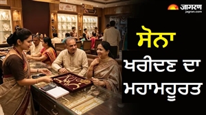 Gold Buying Tips : ਜੇ ਤੁਹਾਡੀ ਜੇਬ 'ਚ ਹੈ ਪੈਸਾ ਤੇ ਖਰੀਦਣਾ ਚਾਹੁੰਦੇ ਹੋ ਸੋਨਾ ਤਾਂ ਪਹਿਲਾਂ ਜਾਣ ਲਓ ਜੋਤਿਸ਼ ਦਾ ਇਹ 'ਗੋਲਡਨ ਰੂਲ'!