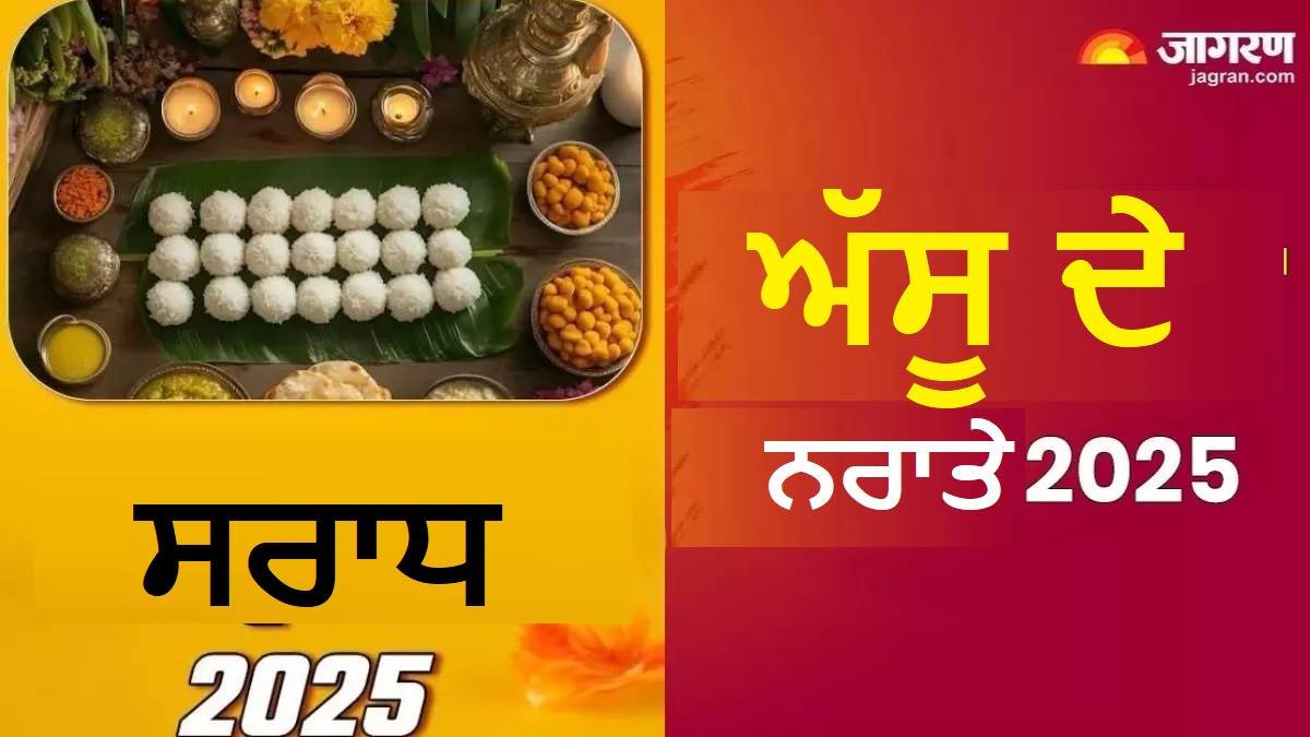Pitru Paksha/Navratri 2025 : 100 ਸਾਲ ਬਾਅਦ ਪਿੱਤਰ ਪੱਖ ਦੀ ਸ਼ੁਰੂਆਤ ਗ੍ਰਹਿਣ ਨਾਲ, ਨਰਾਤਿਆਂ 'ਚ ਹਾਥੀ 'ਤੇ ਆਵੇਗੀ ਮਾਂ ਦੁਰਗਾ