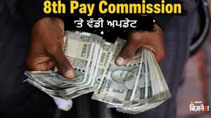 8th Pay Commission : ਕੀ ਦੀਵਾਲੀ ਬੋਨਸ ਦਾ ਫਾਰਮੂਲਾ ਬਦਲੇਗਾ? ਕੇਂਦਰੀ ਮੁਲਾਜ਼ਮਾਂ ਨੂੰ ਮਿਲੇਗਾ ਵੱਡਾ ਫਾਇਦਾ!