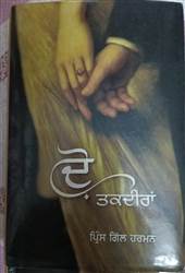 Book Review : ਨੌਜਵਾਨਾਂ ’ਚ ਨਸ਼ਿਆਂ ਵਿਰੁੱਧ ਚੇਤਨਾ ਪੈਦਾ ਕਰਦਾ ਨਾਵਲ ‘ਦੋ ਤਕਦੀਰਾਂ’