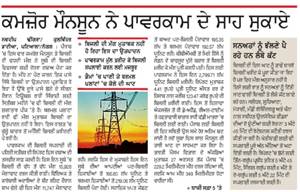 ਬਿਜਲੀ ਸੰਕਟ ਦਰਮਿਆਨSDM ਤੇ ਡਾਇਰੈਕਟਰਾਂ ਦੀ ਲੱਗੀ ਫ਼ੀਲਡ ਡਿਊਟੀ, ਥਰਮਲ ਪਲਾਂਟਾਂ 'ਚ ਲਗਾਉਣਗੇ ਕੈਂਪ ਆਫ਼ਿਸ