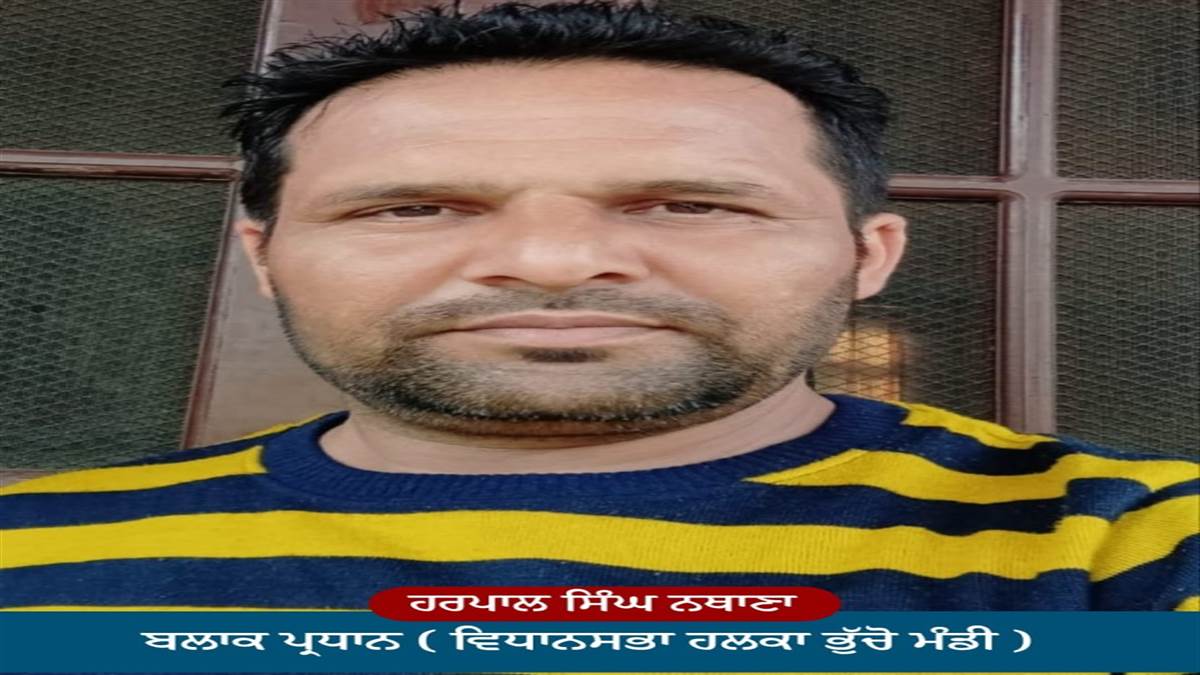 ਹਰਪਾਲ ਸਿੰਘ ਪਾਲ ਦੂਜੀ ਵਾਰ ਬਣੇ ‘ਆਪ’ ਦੇ ਬਲਾਕ ਪ੍ਰਧਾਨ