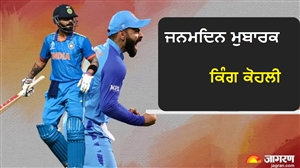 Virat Kohli Birthday : 37 ਸਾਲ ਦੇ ਹੋਏ 'ਰਿਕਾਰਡਾਂ ਦੇ ਬਾਦਸ਼ਾਹ' ਤੇ ਚੇਜ਼ ਮਾਸਟਰ ਵਿਰਾਟ ਕੋਹਲੀ, ਜਨਮਦਿਨ 'ਤੇ ਪੜ੍ਹੋ ਚੋਟੀ ਦੇ 10 ਮਹਾਂਰਿਕਾਰਡ