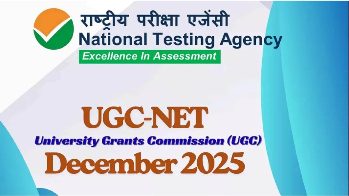 UGC NET 2025: NTA ਨੇ ਜਾਰੀ ਕੀਤੀ ਐਡਵਾਈਜ਼ਰੀ, 7 ਨਵੰਬਰ ਤੱਕ ਫਾਰਮ ਭਰਨ ਦੀ ਸਲਾਹ, ਪ੍ਰੀਖਿਆ ਮਿਤੀ ਦਾ ਵੀ ਕੀਤਾ ਐਲਾਨ