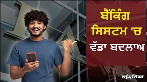 ਆਮ ਆਦਮੀ ਲਈ ਖੁਸ਼ਖਬਰੀ ! RBI ਨੇ ਬੈਂਕਿੰਗ ਨਿਯਮਾਂ 'ਚ ਕੀਤਾ ਬਦਲਾਅ, ਇਨ੍ਹਾਂ 5 ਸਹੂਲਤਾਂ 'ਚ ਦਿੱਤੀ ਰਾਹਤ
