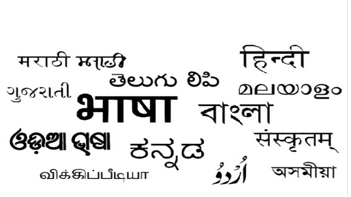 ਇਕ ਹੋਰ ਭਾਰਤੀ ਭਾਸ਼ਾ ਸਿੱਖਣ ਨਾਲ ਮਿਲੇਗੀ ਸੁਪਨਿਆਂ ਨੂੰ ਨਵੀਂ ਉਡਾਣ, ਸਿੱਖਿਆ ਮੰਤਰਾਲੇ ਤੇ ਯੂਜੀਸੀ ਨੇ ਸ਼ੁਰੂ ਕੀਤੀ ਇਹ ਨਵੀਂ ਮੁਹਿੰਮ