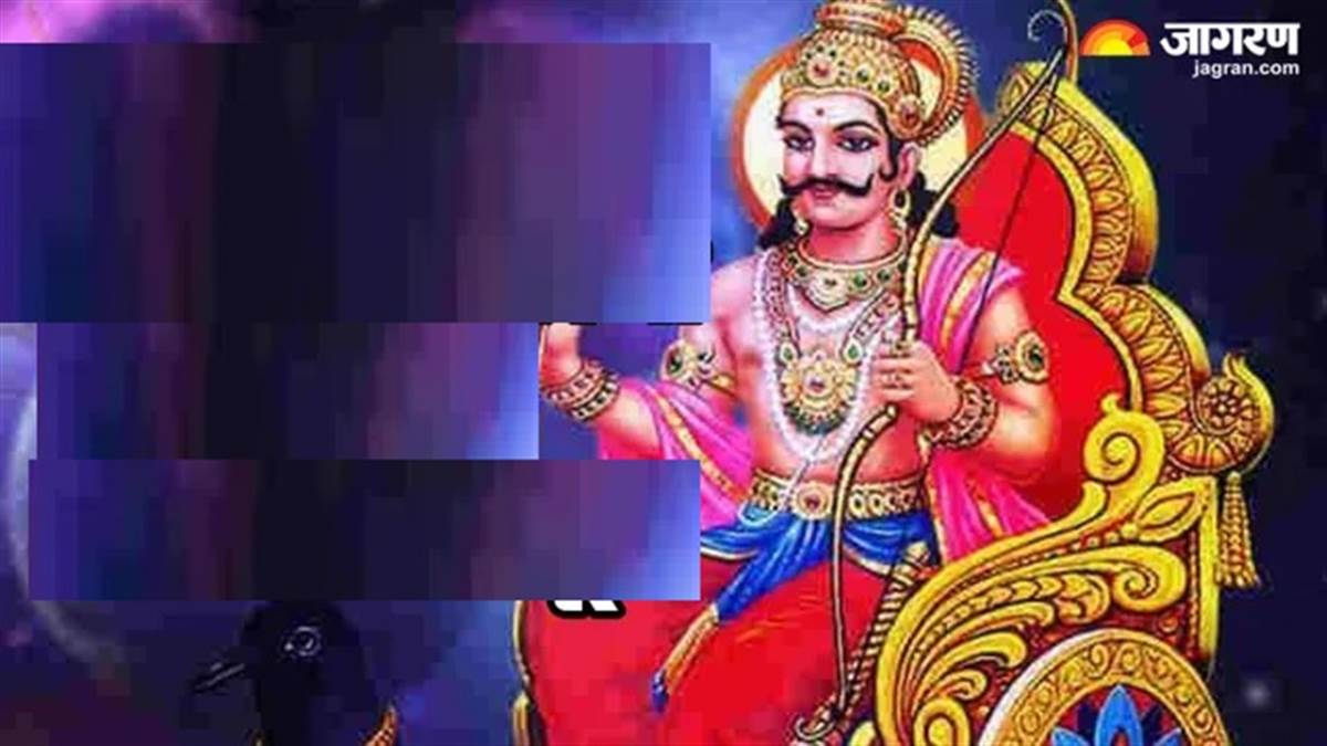 ਭੁੱਲ ਕੇ ਵੀ ਘਰ 'ਚ ਨਾ ਰੱਖੋ ਸ਼ਨੀ ਦੇਵ ਦੀ ਤਸਵੀਰ, ਨਹੀਂ ਤਾਂ ਵਧ ਸਕਦੀਆਂ ਨੇ ਮੁਸ਼ਕਲਾਂ, ਜਾਣੋ ਕੀ ਕਹਿੰਦੇ ਹਨ ਸ਼ਾਸਤਰ