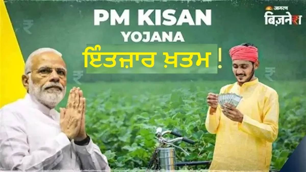 'ਸਾਡੇ ਦਿਲਾਂ 'ਚ ਛੋਟੇ ਕਿਸਾਨਾਂ ਲਈ...', PM Kisan Yojana ਨੂੰ ਲੈ ਕੇ ਸੰਸਦ 'ਚ ਕੀ ਬੋਲ ਗਏ PM Modi; ਵੀਡੀਓ ਵੀ ਆਇਆ ਸਾਹਮਣੇ