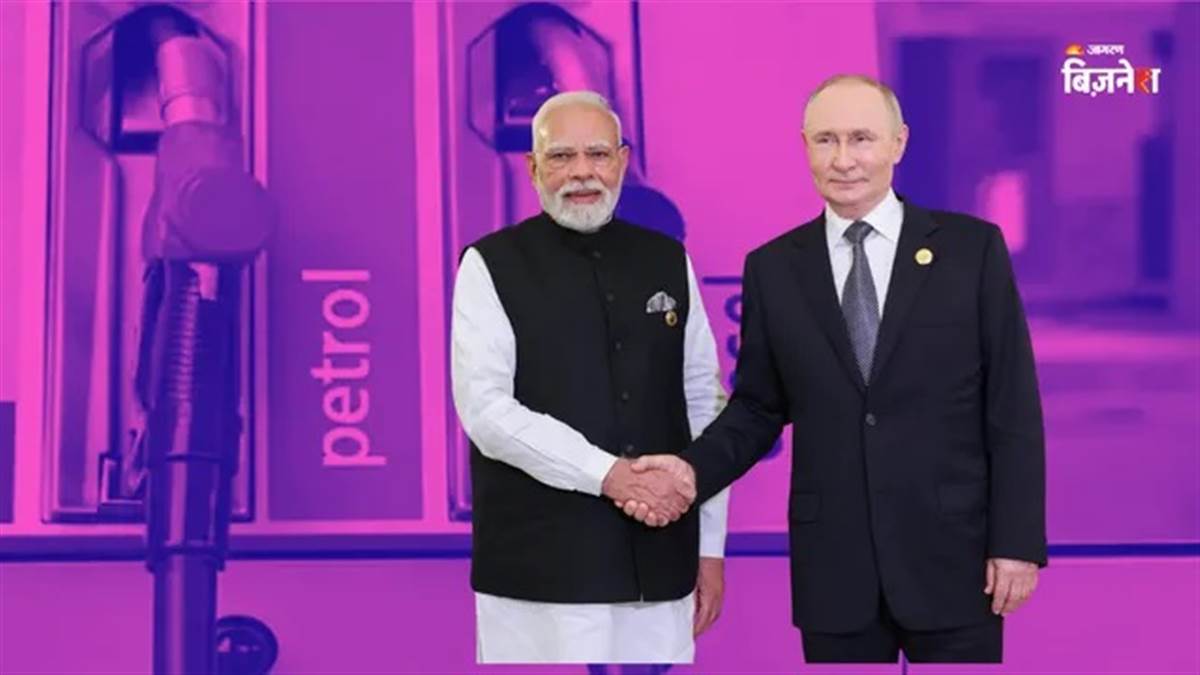 ਭਾਰਤੀ ਖਪਤਕਾਰਾਂ ਨੂੰ ਵੱਡੀ ਰਾਹਤ : Petrol-Diesel 'ਤੇ ਨਹੀਂ ਚੱਲੇਗੀ ਜੰਗ ਦੀ ਮਾਰ, ਰੂਸੀ ਤੇਲ ਬਣਿਆ ਢਾਲ