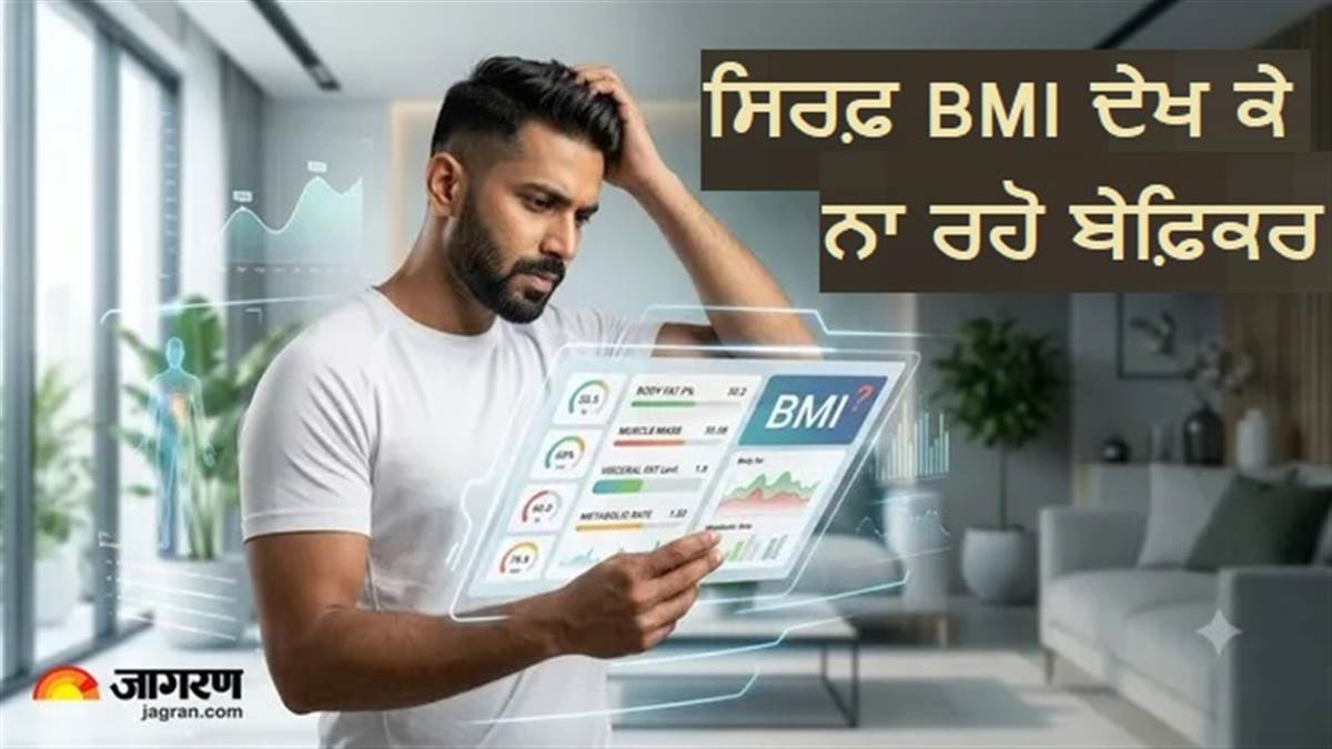 ਕੀ ਤੁਹਾਡਾ BMI ਤੁਹਾਨੂੰ ਧੋਖਾ ਦੇ ਰਿਹਾ ਹੈ? ਮੋਟਾਪੇ ਨੂੰ ਮਾਪਣ ਵਾਲੇ ਇਸ ਫਾਰਮੂਲੇ 'ਤੇ ਕਿਉਂ ਉੱਠ ਰਹੇ ਸਵਾਲ