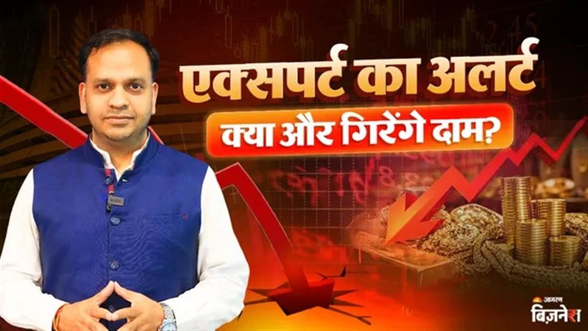 Gold Silver Crash: ਸੋਨੇ-ਚਾਂਦੀ ਦੀਆਂ ਕੀਮਤਾਂ 'ਚ ਭਾਰੀ ਗਿਰਾਵਟ; ਅਗਲੇ ਹਫ਼ਤੇ ਕੀ ਹੋਵੇਗਾ? ਸਪੋਰਟ ਤੇ ਟਾਰਗੇਟ