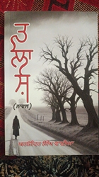 Book Review : ਸਮਾਜ ਦੀਆਂ ਭੈੜੀਆਂ ਅਲਾਮਤਾਂ ਤੋਂ ਚੇਤੰਨ ਕਰਦਾ ਨਾਵਲ ‘ਤਲਾਸ਼’