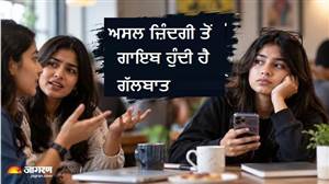 ਜਵਾਬ ਦੇਣ ਦੀ ਥਾਂ ਬਸ ਇਕਟਕ ਦੇਖਣਾ… ਆਖ਼ਿਰ ਕਿਉਂ ਵੱਧ ਰਿਹਾ ਹੈ ‘Gen-Z Stare’, ਜਿਸ ਨੂੰ ਲੈ ਕੇ ਵਿਗਿਆਨੀ ਵੀ ਚਿੰਤਾ ਵਿਚ?