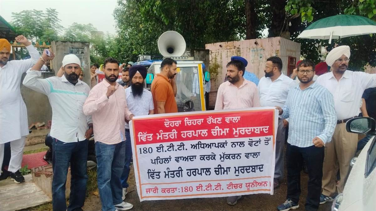 ਖਜ਼ਾਨਾ ਮੰਤਰੀ ਖ਼ਿਲਾਫ ਫੁਟਿਆ ਈਟੀਟੀ ਅਧਿਆਪਕਾਂ ਦਾ ਗੁੱਸਾ