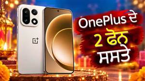 OnePlus ਦੀ Diwali Sale 'ਚ ਧਮਾਕੇਦਾਰ ਆਫਰ! 7,400mAh ਬੈਟਰੀ ਵਾਲੇ 5G ਫੋਨ 'ਤੇ ₹5,000 ਤੱਕ ਦੀ ਬਚਤ