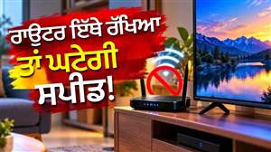 TV ਦੇ ਕੋਲ ਕਿਉਂ ਨਹੀਂ ਰੱਖਣਾ ਚਾਹੀਦਾ Wi-Fi ਰਾਊਟਰ ? ਜ਼ਿਆਦਾਤਰ ਲੋਕ ਨਹੀਂ ਜਾਣਦੇ ਵਜ੍ਹਾ
