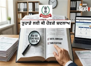 ਨਵਾਂ ਇਨਕਮ ਟੈਕਸ ਐਕਟ : ITR ਫਾਈਲ ਕਰਨ ਤੋਂ ਪਹਿਲਾਂ ਜਾਣ ਲਓ ਇਹ 7 ਵੱਡੇ ਬਦਲਾਅ, ਨਹੀਂ ਤਾਂ ਹੋ ਸਕਦੀ ਹੈ ਗਲਤੀ