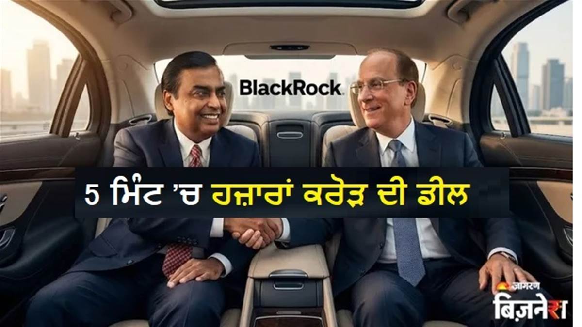 ਇਹ ਹੁੰਦਾ ਹੈ ਅਰਬਪਤੀ, 300 ਸੈਕਿੰਡ ’ਚ ਕਰ ਦਿੱਤੀ 2700 ਕਰੋੜ ਦੀ ਰਿਕਾਰਡ ਡੀਲ; ਦੁਨੀਆ ਦੇ ਸਭ ਤੋਂ ਵੱਡੇ ਐਸੇਟ ਮੈਨੇਜਰ ਨੂੰ ਲੈ ਆਇਆ ਭਾਰਤ