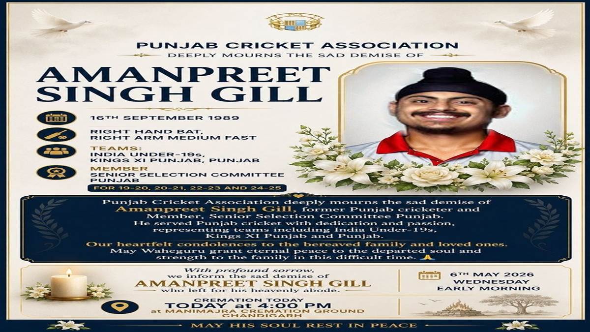 ਕ੍ਰਿਕਟ ਜਗਤ 'ਚ ਸੋਗ: IPL 'ਚ ਕਿੰਗਜ਼ ਇਲੈਵਨ ਪੰਜਾਬ ਦਾ ਹਿੱਸਾ ਰਹੇ ਤੇਜ਼ ਗੇਂਦਬਾਜ਼ ਦਾ ਬ੍ਰੇਨ ਟਿਊਮਰ ਕਾਰਨ ਦਿਹਾਂਤ