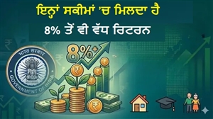 Government Schemes: ਕਮਾਲ ਦੀਆਂ ਹਨ ਇਹ ਸਰਕਾਰੀ ਸਕੀਮਾਂ, ਮਿਲਦਾ ਹੈ 8% ਤੋਂ ਵੀ ਵੱਧ ਰਿਟਰਨ; ਕੀ ਤੁਸੀਂ ਸੁਣਿਆ ਹੈ ਇਨ੍ਹਾਂ ਦਾ ਨਾਮ?