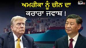 US ਨੂੰ ਚੀਨ ਦਾ ਮੂੰਹ-ਤੋੜ ਜਵਾਬ, 100% ਟੈਰਿਫ ਦੀ ਆਹਟ ਤੋਂ ਪਹਿਲਾਂ 6 ਕੰਪਨੀਆਂ 'ਤੇ ਡੇਗੀ ਗਾਜ਼; ਰੋਨ ਬਰਾਮਦ ਨੂੰ ਕੀਤਾ ਸਖ਼ਤ