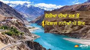 ਲੇਹ ਤੇ ਕਾਰਗਿਲ 'ਚੋਂ ਲੰਘਦੀ ਹੈ ਗੁਆਂਢੀ ਮੁਲਕ ਦੀ ਸਭ ਤੋਂ ਲੰਬੀ ਨਦੀ, ਕੀ ਤੁਸੀਂ ਜਾਣਦੇ ਹੋ ਇਸ ਦਾ ਨਾਂ ?