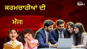ਪ੍ਰਾਈਵੇਟ ਕਰਮਚਾਰੀਆਂ ਦੇ ਬੱਚਿਆਂ ਦੀ ਦੇਖਭਾਲ ਦਾ 'ਖ਼ਰਚਾ' ਕੰਪਨੀ ਨੂੰ ਚੁੱਕਣਾ ਪਵੇਗਾ! ਨਵੇਂ ਲੇਬਰ ਕੋਡ ’ਚ ਵੱਡਾ ਐਲਾਨ