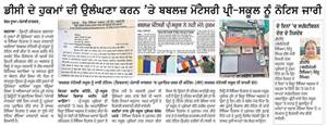 ਲੌਂਗੋਵਾਲ ਦੀ ਬਰਸੀ ’ਤੇ ਬਬਲਜ ਮੋਂਟੈਸਰੀ ਪ੍ਰੀ- ਸਕੂਲ ’ਚ ਲੱਗੀਆਂ ਤੀਆਂ