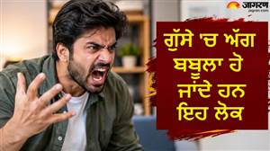 Ank Jyotish : ਗੱਲ-ਗੱਲ ’ਤੇ ਤੱਤੇ ਹੋ ਜਾਂਦੇ ਨੇ ਇਨ੍ਹਾਂ ਤਰੀਕਾਂ ਨੂੰ ਜਨਮੇ ਲੋਕ, ਪਲ ਭਰ 'ਚ ਗੁਆ ਲੈਂਦੇ ਹਨ ਆਪਾ