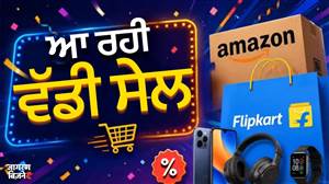ਕੱਲ੍ਹ ਤੋਂ ਸ਼ੁਰੂ ਹੋ ਰਹੀ ਵੱਡੀ ਸੇਲ ! Amazon-Flipkart ਦੀ ਬੰਪਰ ਸੇਲ 'ਚ ਬਚਣਗੇ ਹਜ਼ਾਰਾਂ ਰੁਪਏ, ਬਸ ਸਹੀ ਕਾਰਡ ਨਾਲ ਕਰੋ ਪੇਮੈਂਟ; ਜਾਣੋ ਕਿਵੇਂ ਮਿਲੇਗਾ ਡਿਸਕਾਊਂਟ