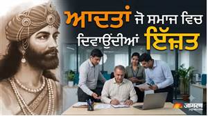 ਹਰ ਜਗ੍ਹਾ ਚਾਹੁੰਦੇ ਹੋ ਇੱਜ਼ਤ ਤੇ ਤਾਰੀਫ਼ ਤਾਂ ਜਾਣੋ ਵਿਦੁਰ ਨੀਤੀ ਦੇ ਇਹ 5 ਨਿਯਮ, ਜੋ ਤੁਹਾਨੂੰ ਬਣਾਉਣਗੇ ਸਭਨਾਂ ਦਾ ਚਹੇਤਾ