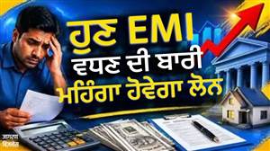 RBI ਦਾ ਵੱਡਾ ਝਟਕਾ! ਰੈਪੋ ਰੇਟ 0.25% ਵਧਿਆ, ਹੁਣ ਮਹਿੰਗੇ ਹੋਣਗੇ Home-Car Loan, ਜਾਣੋ ਕਿੰਨੀ ਵਧੇਗੀ EMI
