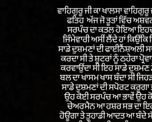 ‘ਆਪ’ ਸਰਪੰਚ ਕਤਲ ਕਾਂਡ ’ਚ ਨਵਾਂ ਮੋੜ, ਸੋਸ਼ਲ ਮੀਡੀਆ ਪੋਸਟ ’ਚ ਕਤਲ ਦੀ ਜ਼ਿੰਮੇਵਾਰੀ ਲੈਣ ਦਾ ਦਾਅਵਾ; ਪੁਲਿਸ ਵੱਲੋਂ ਪੋਸਟ ਦੀ ਅਸਲੀਅਤ ਸਬੰਧੀ ਜਾਂਚ ਜਾਰੀ