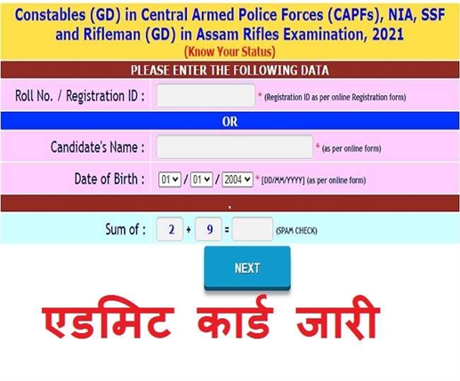 SSC GD Admit Card : ਇਸ ਲਿੰਕ ਤੋਂ ਆਪਣੇ ਖੇਤਰ ਵਿੱਚ GD ਕਾਂਸਟੇਬਲ ਪ੍ਰੀਖਿਆ ਦਾ ਦਾਖਲਾ ਕਾਰਡ ਡਾਊਨਲੋਡ ਕਰੋ, 16 ਨਵੰਬਰ ਤੋਂ ਪ੍ਰੀਖਿਆ