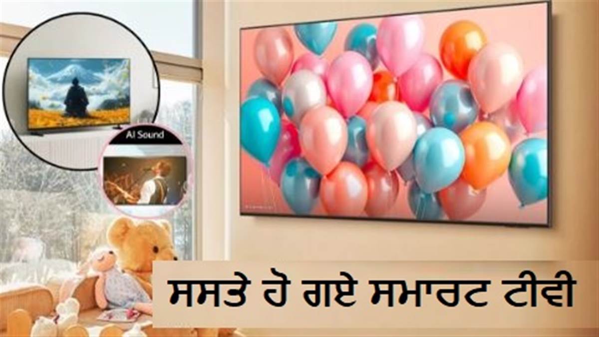 Flipkart-Amazon ਸੇਲ: 65-ਇੰਚ Smart TV 'ਤੇ ਸਭ ਤੋਂ ਵੱਡੇ ਸੌਦੇ, ਸੂਚੀ 'ਚ Sony ਅਤੇ Samsung ਵੀ ਸ਼ਾਮਲ