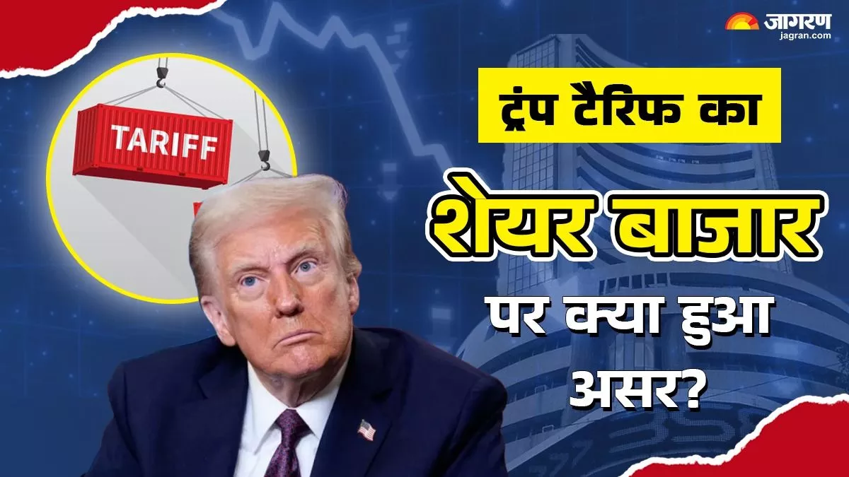 ਅਮਰੀਕੀ ਟੈਰਿਫਾਂ ਦੇ ਬਾਵਜੂਦ ਏਸ਼ੀਆਈ ਬਾਜ਼ਾਰਾਂ 'ਚ ਛਾਈ ਰੌਣਕ; ਕੀ ਭਾਰਤੀ ਸਟਾਕ ਮਾਰਕੀਟ ਵੀ ਆਵੇਗੀ ਰਿਕਵਰੀ