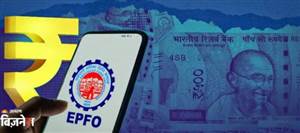 EPFO ਦੇ 3.4 ਕਰੋੜ ਮੈਂਬਰਾਂ ਲਈ ਵੱਡਾ ਅਪਡੇਟ, PF ਵਿਆਜ਼ ਜਮ੍ਹਾ ਹੋਣਾ ਸ਼ੁਰੂ; ਇਸ ਦਿਨ ਤੱਕ ਆਨਲਾਈਨ ਚੈੱਕ ਕਰ ਸਕੋਗੇ ਬਕਾਇਆ