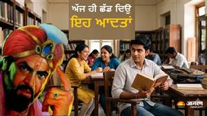 ਵਿਦੁਰ ਨੀਤੀ : ਇਨ੍ਹਾਂ 5 ਬੁਰੀਆਂ ਆਦਤਾਂ ਦੀ ਵਜ੍ਹਾ ਨਾਲ ਇਨਸਾਨ ਬਣ ਜਾਂਦੈ ਸਭ ਤੋਂ ਵੱਡਾ ਮੂਰਖ, ਕਿਤੇ ਤੁਸੀਂ ਵੀ ਤਾਂ ਨਹੀਂ ਕਰ ਰਹੇ ਇਹ ਗਲਤੀ