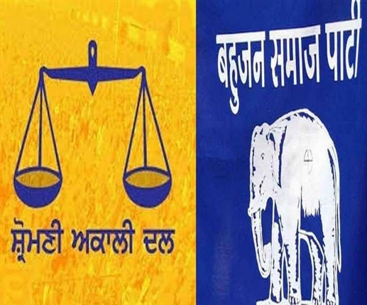 Punjab Assembly Election 2022: ਸ਼੍ਰੋਮਣੀ ਅਕਾਲੀ ਦਲ ਤੇ ਬਸਪਾ ਨੇ 4 ਸੀਟਾਂ ਦੀ ਕੀਤੀ ਅਦਲਾ-ਬਦਲੀ,ਸ਼ਾਮਚੁਰਾਸੀ ਤੋਂ  ਮਹਿੰਦਰ ਸਿੰਘ ਸੰਧਰਾਂ ਹੋਣਗੇ BSP ਦੇ ਉਮੀਦਵਾਰ