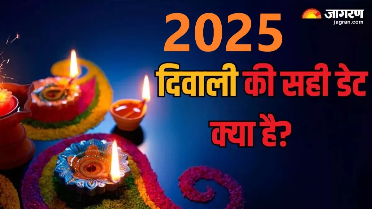 Deepawali 2025 :  ਕੱਤਕ ਦੀ ਮੱਸਿਆ ਇਸ ਵਾਰ ਹੈ ਦੋ ਦਿਨ, 20 ਜਾਂ 21 ਅਕਤੂਬਰ ਕਦੋਂ ਮਨਾਈ ਜਾਵੇ ਦੀਵਾਲੀ? ਕਾਸ਼ੀ ਦੇ ਜੋਤਸ਼ੀਆਂ ਨੇ ਦੱਸੀ ਸਹੀ ਤਰੀਕ