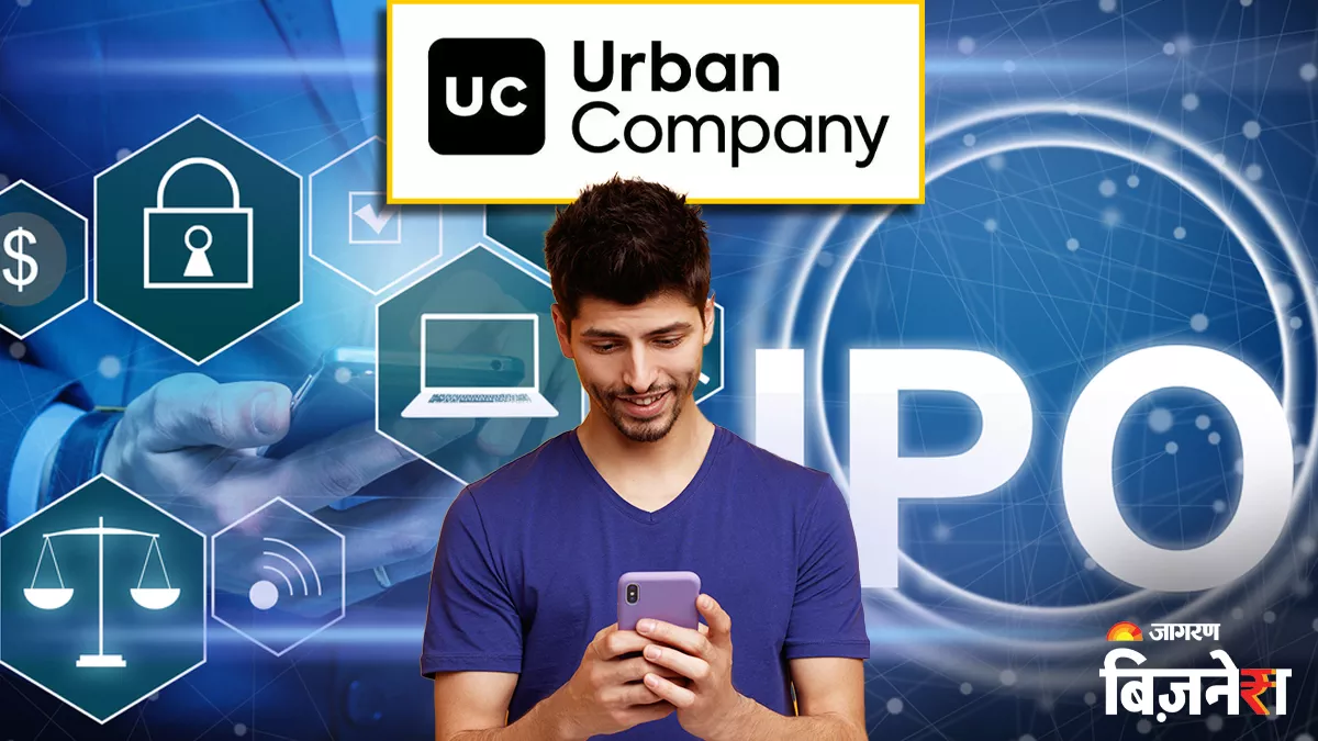 Urban Company IPO : ਕੀ ਹੈ ਇਸ਼ੂ Price, ਕਿਹੜੇ ਤਰੀਕ ਤੋਂ ਖੁੱਲ੍ਹੇਗਾ, ਨਿਵੇਸ਼ ਕਰਨ ਤੋਂ ਪਹਿਲਾਂ ਦੇਖੋ GMP