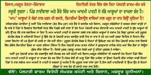 ਪਿੰਡ ਵਾਸੀਆਂ ਨੇ ‘ਆਪ’ ਆਗੂਆਂ ਦਾ ਦਾਖਲਾ ‘ਬੰਦ’ ਦੇ ਲਗਾਏ ਫਲੈਕਸ
