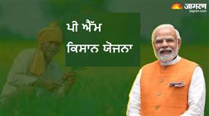 ਪ੍ਰਧਾਨ ਮੰਤਰੀ ਕਿਸਾਨ ਸਨਮਾਨ ਨਿਧੀ ’ਤੇ ਸੰਕਟ, ਯੋਜਨਾ ਦੀ ਯੋਗਤਾ ਸੂਚੀ ’ਚੋਂ ਹਜ਼ਾਰਾਂ ਕਿਸਾਨਾਂ ਦੇ ਨਾਮ ਕੱਟੇ ਜਾ ਸਕਦੇ ਹਨ