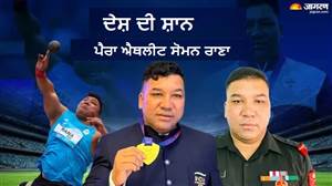 ਪੈਰ ਗੁਆਇਆ, ਹੌਸਲਾ ਨਹੀਂ, ਲੈਂਡਮਾਈਨ ਤੋਂ ਗੋਲਡ ਮੈਡਲ ਤੱਕ, ਸੋਮਨ ਰਾਣਾ ਦੀ ਸੁਨਹਿਰੀ ਕਹਾਣੀ