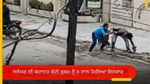 ਜਲੰਧਰ ਦੀ ਬਹਾਦਰ ਧੀ ਕੁਸੁਮ ਨੂੰ ਛੇ ਸਾਲ ਬਾਅਦ ਮਿਲਿਆ ਇਨਸਾਫ, ਜਾਨਲੇਵਾ ਹਮਲਾ ਤੇ ਮੋਬਾਈਲ ਖੋਹਣ ਵਾਲਿਆਂ ਨੂੰ 10-10 ਸਾਲ ਦੀ ਕੈਦ