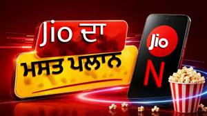 Jio ਦਾ 84 ਦਿਨਾਂ ਵਾਲਾ ਪਲਾਨ: ਰੋਜ਼ਾਨਾ 2GB ਹਾਈ ਸਪੀਡ ਡਾਟਾ ਤੇ ਅਨਲਿਮਟਿਡ ਕਾਲਿੰਗ ਦੇ ਨਾਲ Netflix ਵੀ