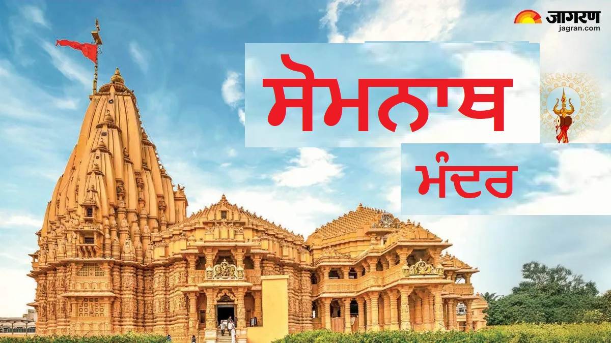 6 ਟਨ ਸੋਨਾ ਤੇ ਹਵਾ 'ਚ ਲਟਕਦਾ ਸ਼ਿਵਲਿੰਗ ! ਆਖਰ ਕੀ ਸੀ ਸੋਮਨਾਥ ਦਾ ਉਹ ਰਹੱਸ, ਜਿਸ ਨੂੰ ਦੇਖ ਕੇ ਗਜ਼ਨਵੀ ਵੀ ਰਹਿ ਗਿਆ ਸੀ ਦੰਗ ?
