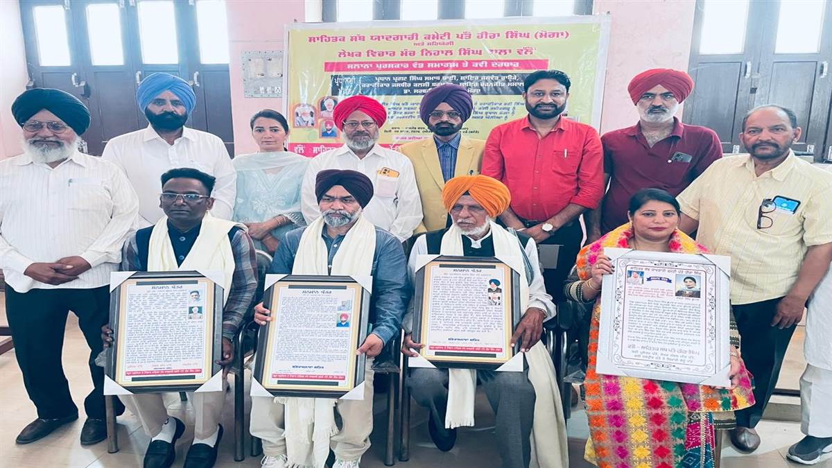 ਲੇਖਕ ਵਿਚਾਰ ਮੰਚ ਵੱਲੋਂ ਸਾਹਿਤਕ ਸ਼ਖ਼ਸੀਅਤਾਂ ਦਾ ਸਨਮਾਨ